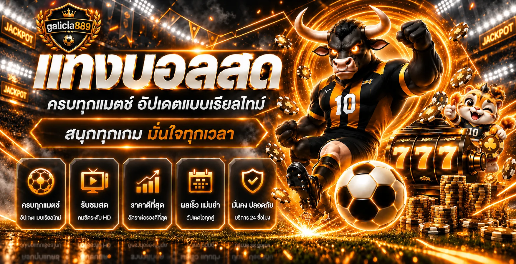 ผลบอลสดและความบันเทิงกีฬาใน galicia889